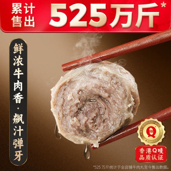 Xidejia Chaoshan beef balls freshly hand-baked