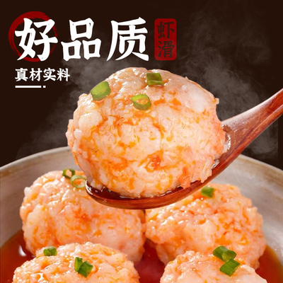 喜得佳手挤 海鲜虾滑虾球100g 冷链物流
