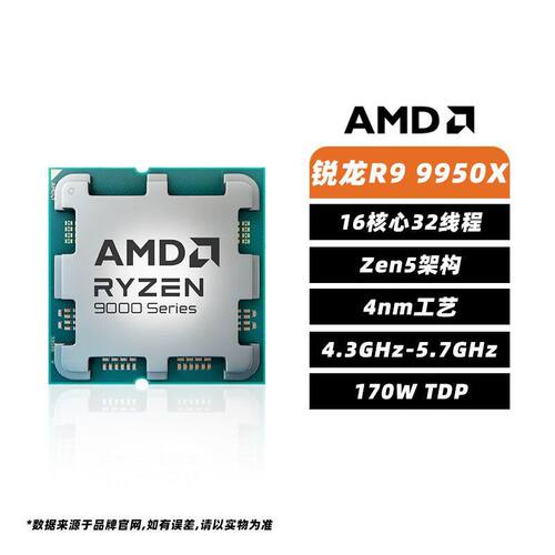 AMD锐龙7500F 9600X 9700X 7800X3D 9800X3D 9850X3D 9950X3D CPU - 图3