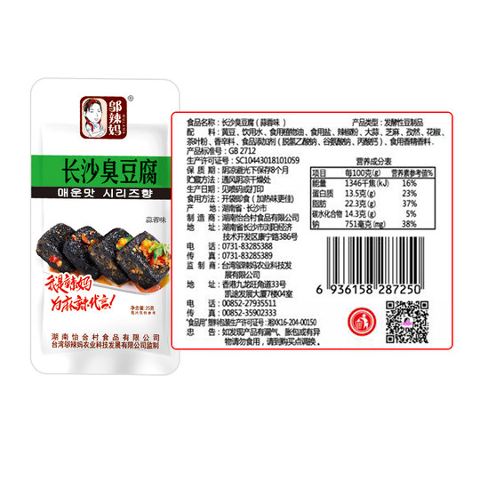 Wu La Ma’s specialty snack of stinky tofu in Changsha, Hunan Province