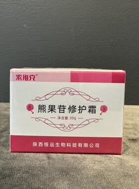西京索维克熊果苷修护霜保湿修护