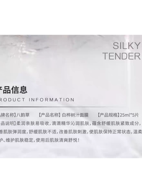 八韵草白桦树汁面膜补水保湿正品