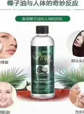 菲律宾Virgin初榨椰子油护肤护发卸妆孕妇婴儿按摩保湿滋润