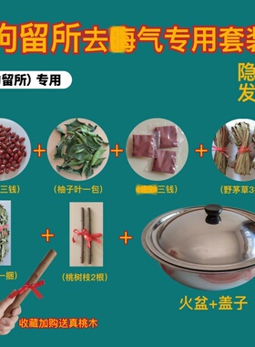出狱跨火盆去晦气套装柳木桃树枝仪式感一次性敲手棒香茅草柚子叶
