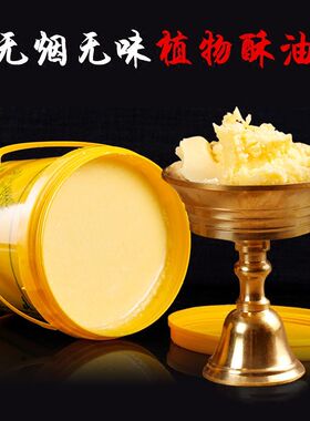 酥油固体慈福缘桶装植物无烟油灯无味供佛佛前灯油长明灯包好油