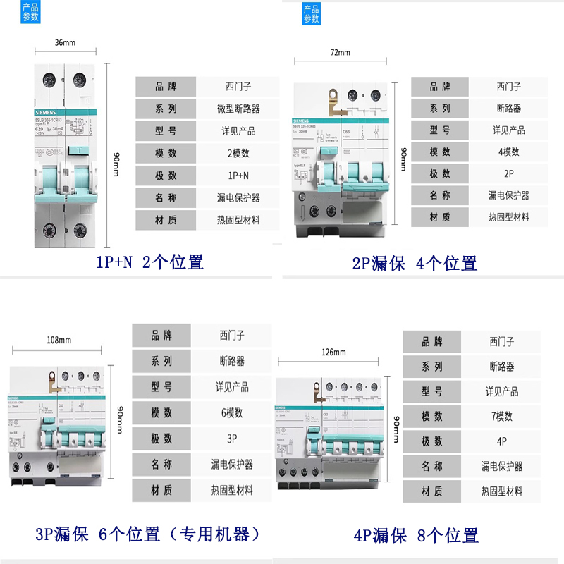 西门子漏电保护器家用1P+N/2P/3P/4P16A20A25A32A40A空开漏报电闸 - 图1