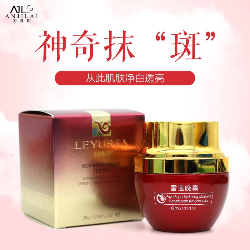 补水保湿滋养净白晚霜 紧致淡化细纹 淡化色素 35g 利缘堂雪莲晚霜 补水保湿滋养净白晚霜 紧致淡化细纹 淡化色素 35g 利缘堂雪莲晚霜