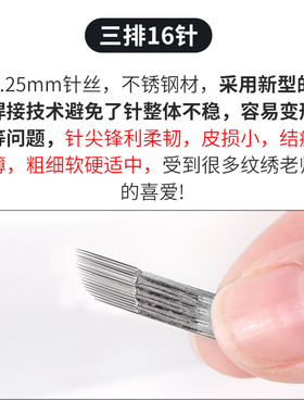 正品双排三排弯弯绣手工雾眉打雾针片轻奢高端沙雾眉工具纹眉针头