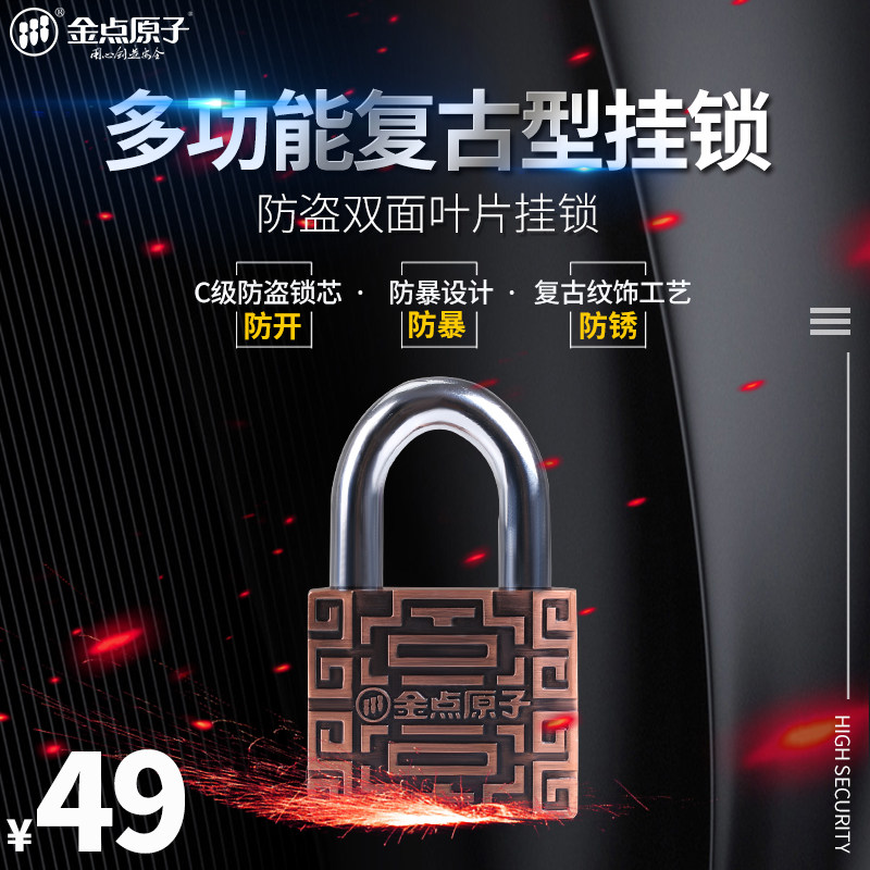 金点原子挂锁复古锁仓库大门锁户外防水防锈防雨防撬锁头防盗锁_虎窝淘