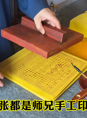 纯手工朱砂玉皇钱通宝正品100张