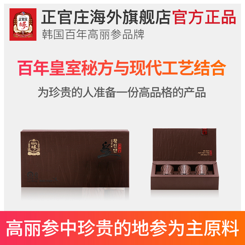 正官庄韩国滋补地参礼盒4g*高丽参 正官庄海外高丽参及其制品
