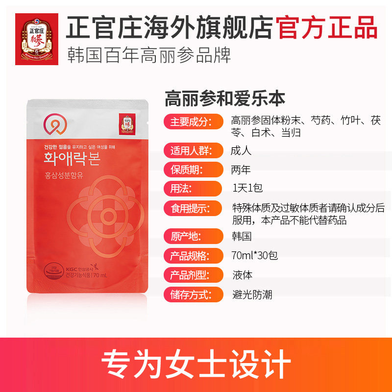 正官庄韩国6年根高丽参和爱乐本* 正官庄海外高丽参及其制品