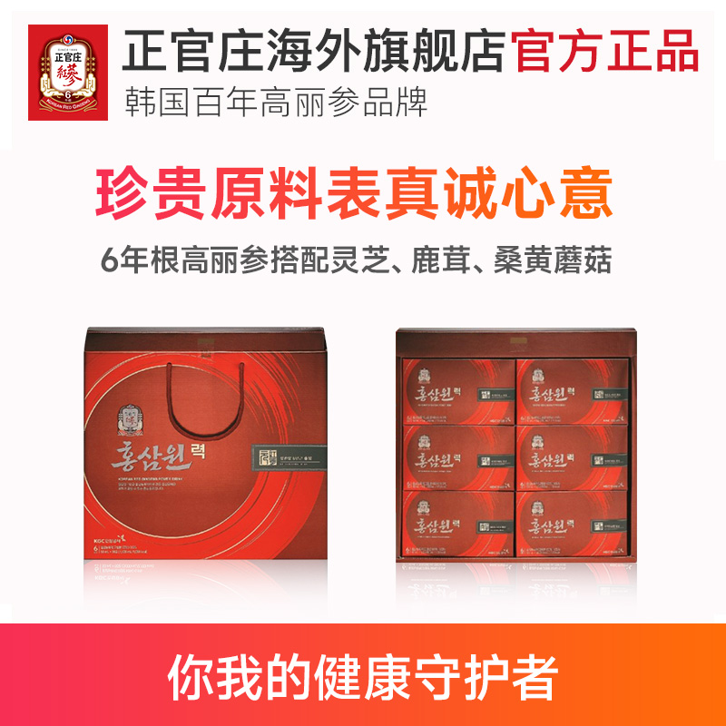 正官庄韩国6年根高丽参红参滋补元力浓缩液大礼盒50ml*30包保税 - 图0