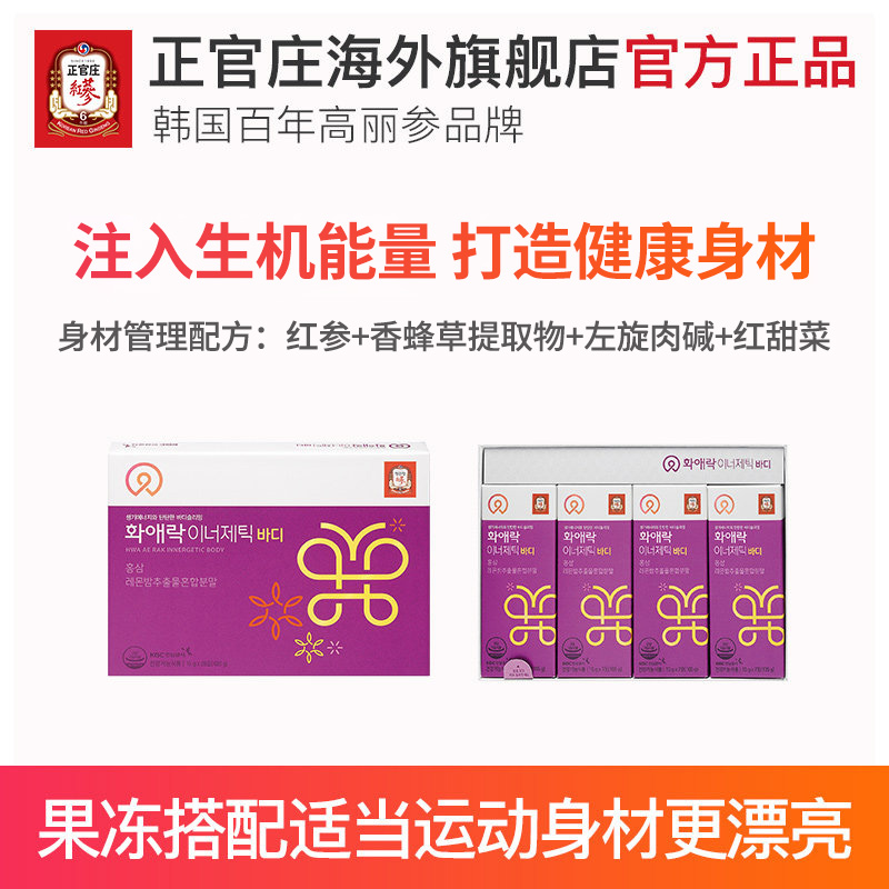 正官庄海外旗舰店韩国正官庄6年根高丽参红参和爱乐纤体果冻条15g*28包礼盒保税0
