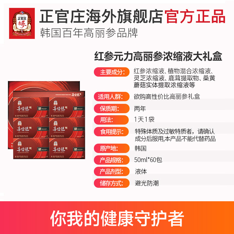 正官庄韩国6年根高丽参红参滋补元力浓缩液大礼盒50ml*60包保税 - 图3