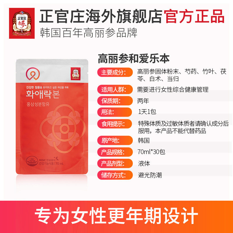  正官庄海外高丽参及其制品