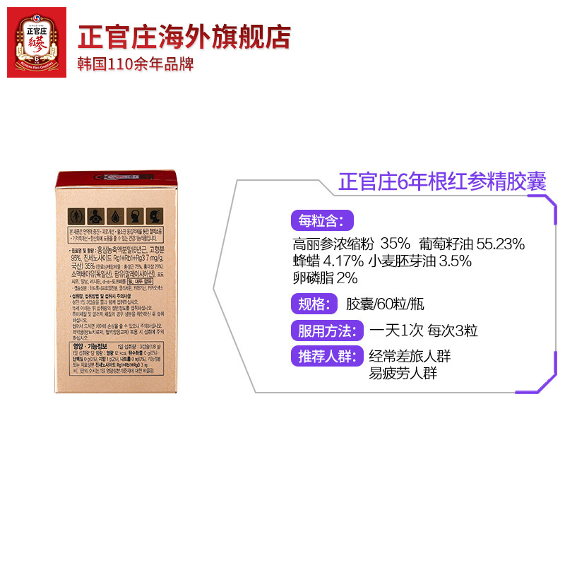正官庄海外旗舰店正官庄韩国6年根高丽参红参精浓缩液新品胶囊滋补品600mg*60保税3