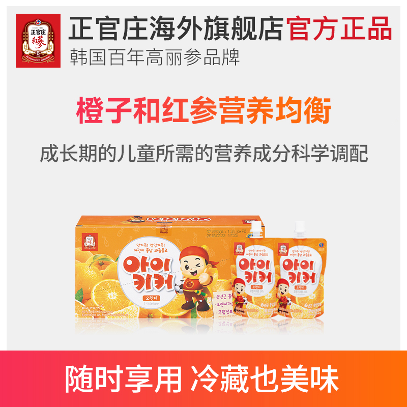 正官庄海外旗舰店正官庄韩国儿童红参天然果汁高丽参营养饮料橙子味100ml*10包保税0