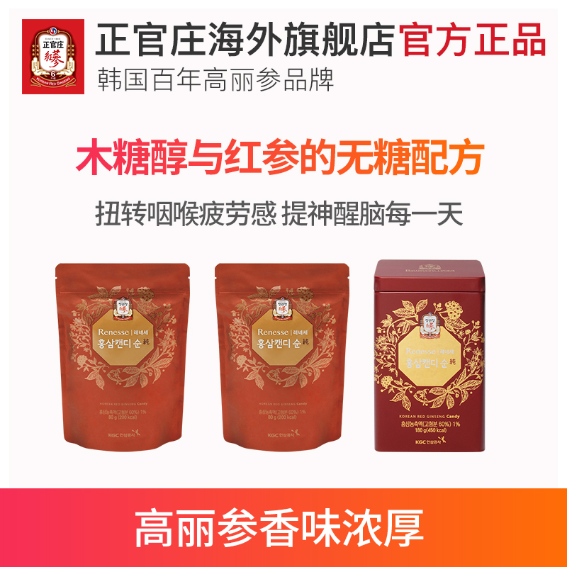 正官庄海外旗舰店正官庄韩国无蔗糖红参糖(纯)套装滋补营养人参零食礼盒180g+80g*20