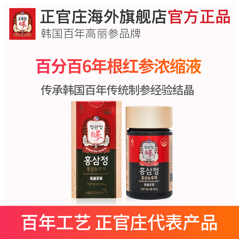 正官庄海外旗舰店正官庄6年根高丽参膏红参浓缩液人参滋补品240g*20