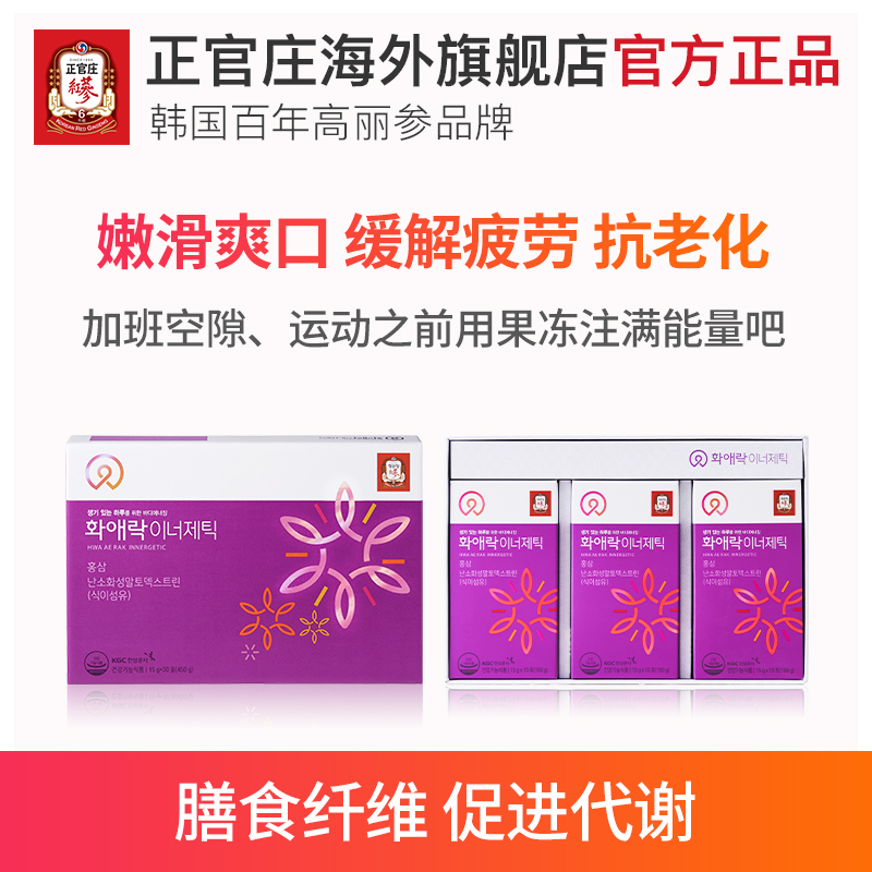 正官庄海外旗舰店正官庄韩国高丽参和爱乐活力能力果冻女士红参滋补品人参礼盒30包0