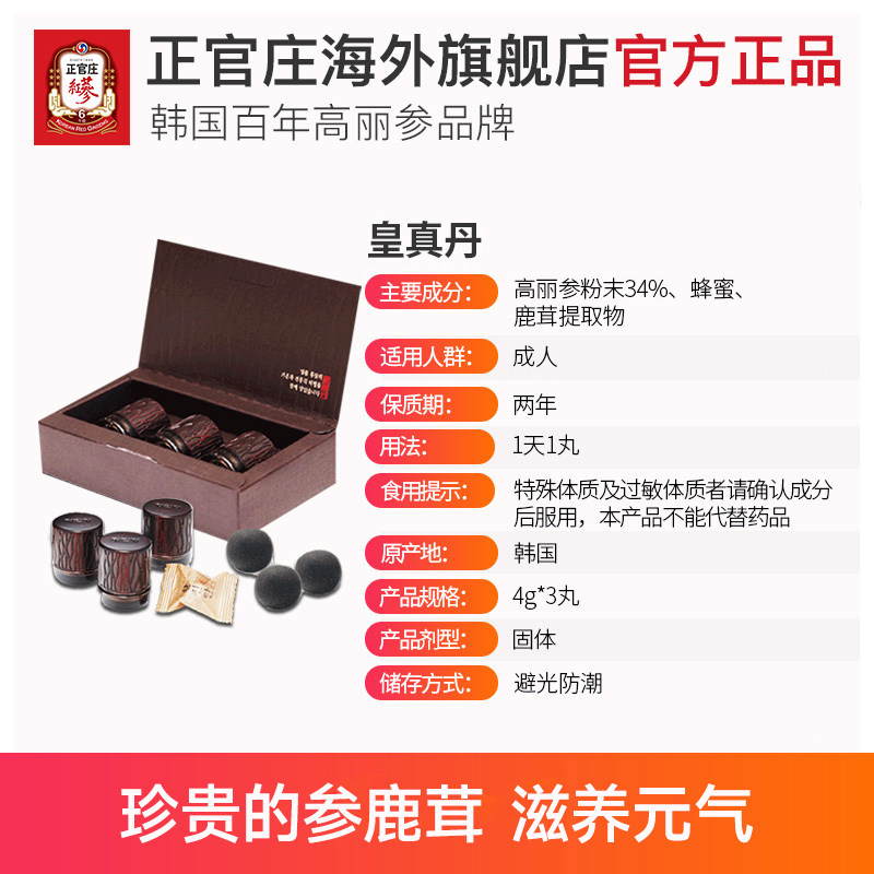 正官庄韩国滋补地参礼盒4g*高丽参 正官庄海外高丽参及其制品