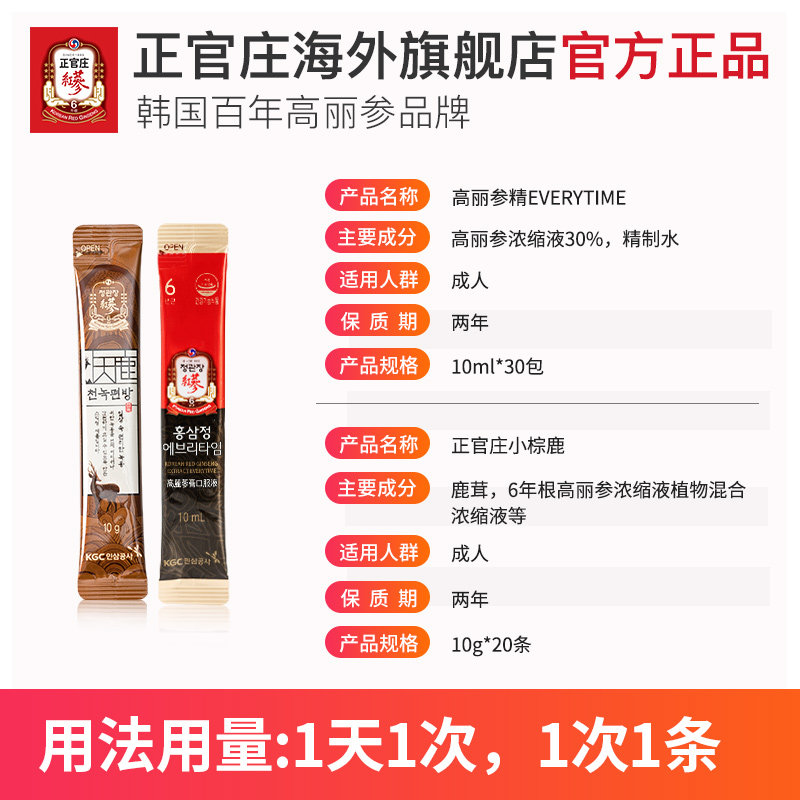  正官庄海外高丽参及其制品