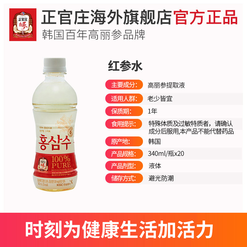 正官庄海外旗舰店正官庄韩国进口人参0糖0脂0卡无糖红参水饮品饮料饮用水整箱20瓶3