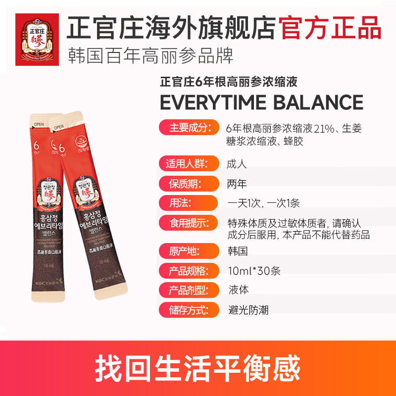 正官庄韩国6年根高丽参浓缩液everytime  Balance10ml*30条红参 - 图3