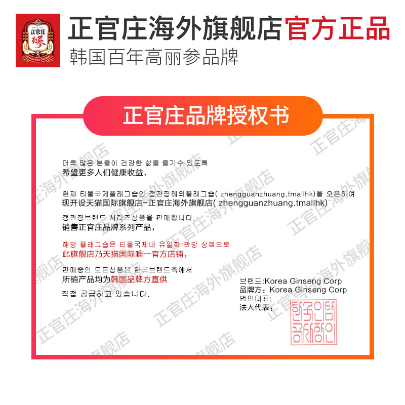 正官庄海外旗舰店正官庄6年根高丽参膏红参浓缩液人参滋补品240g*21