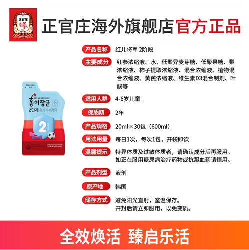 正官庄高丽参红儿将军2段4-6岁儿童滋补营养包 - 图3