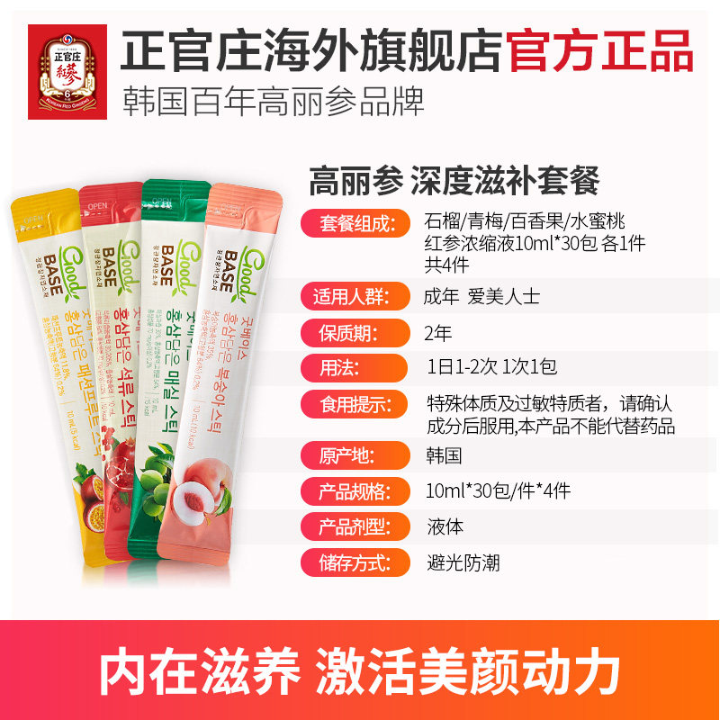 正官庄韩国红参浓缩液内在*高丽参 正官庄海外高丽参及其制品