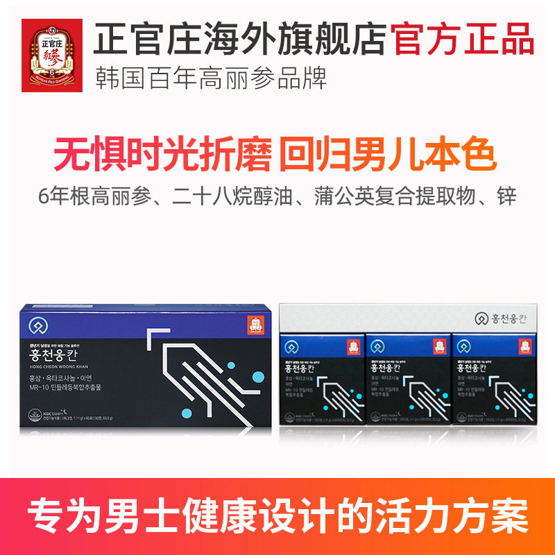 正官庄韩国6年根红天雄汉3高丽参 正官庄海外高丽参及其制品