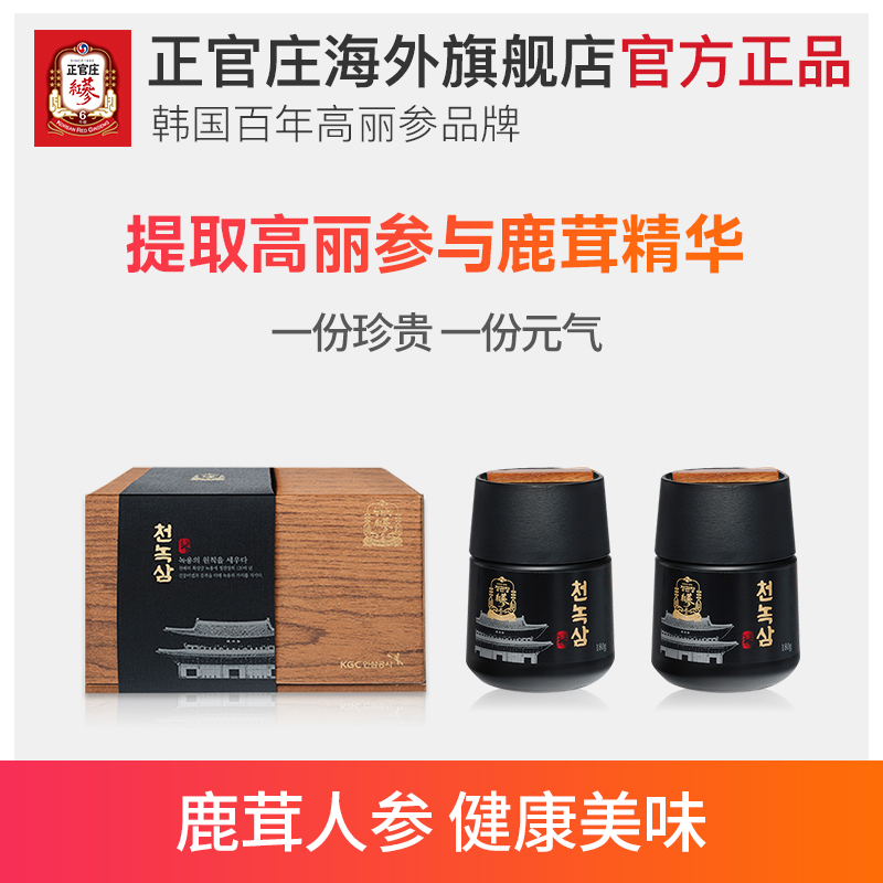 正官庄海外旗舰店正官庄韩国高丽参精6年根红参浓缩液鹿茸天鹿参人参礼盒装保税0