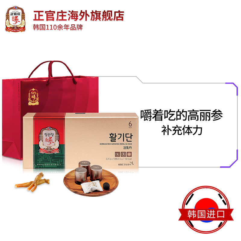 正官庄海外旗舰店正官庄韩国高丽参6年根红参活气丹人参礼盒咀嚼型3.75g*10丸保税1