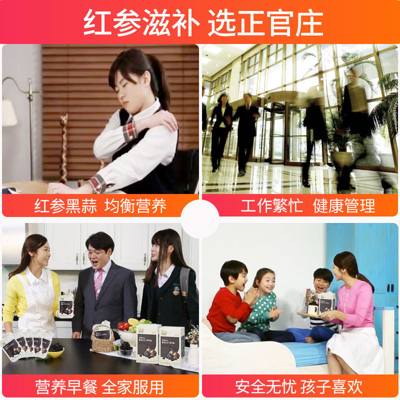 正官庄韩国大蒜精黑蒜红参*高丽参 正官庄海外高丽参及其制品