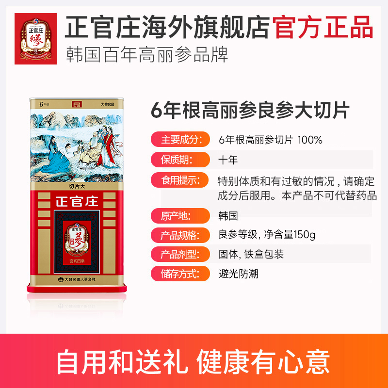 正官庄韩国6年根高丽参良字红参大切片150g正品送礼无糖人参片 - 图3