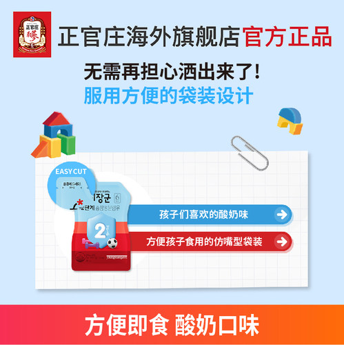 正官庄高丽参红儿将军2段4-6岁儿童滋补营养包 - 图0
