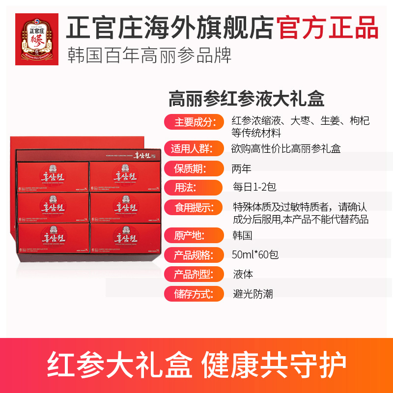 正官庄韩国高丽参6年根红参液滋补品人参营养大礼盒60包*50ml保税 - 图3