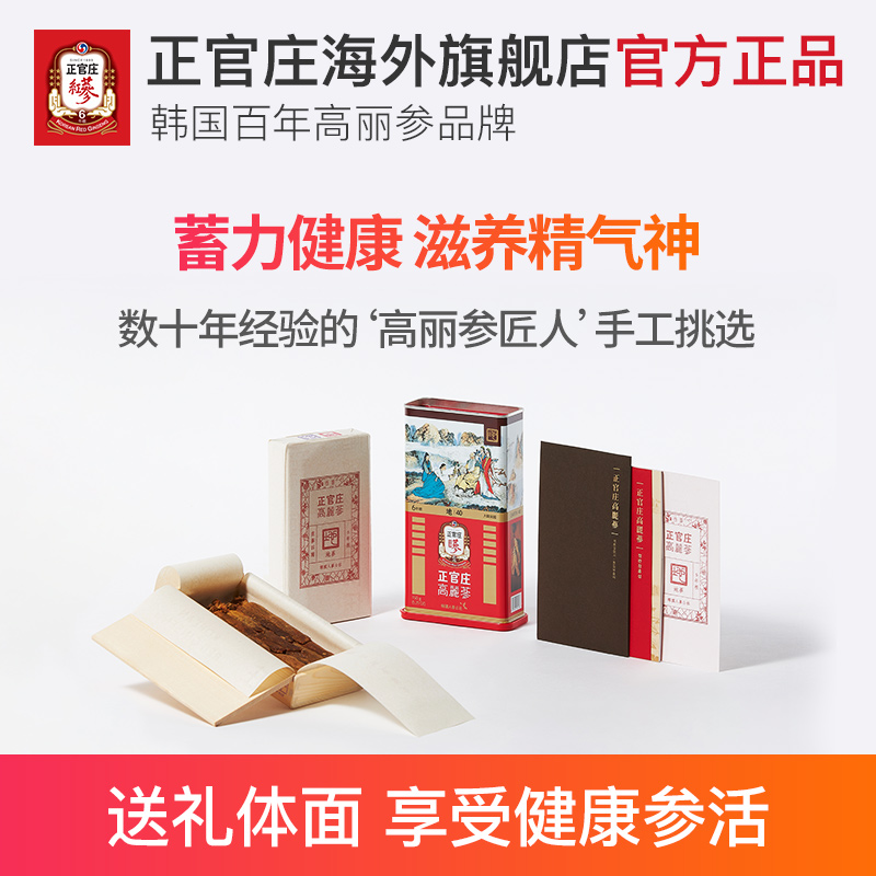 正官庄六年根高丽参韩国原装进口人参地字40支150g红参整支送礼-图0