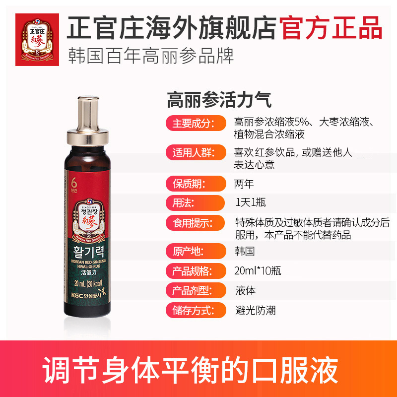 正官庄海外旗舰店韩国正官庄6年根高丽参浓缩液活气力礼盒装20ml*10瓶保税3