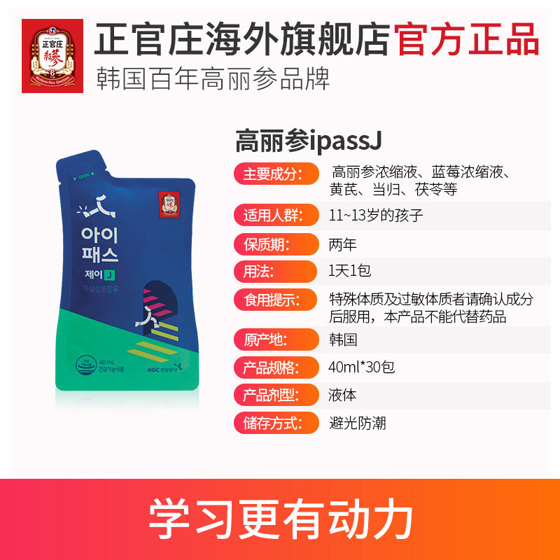 正官庄韩国ipassj青少年滋补高丽参 正官庄海外高丽参及其制品