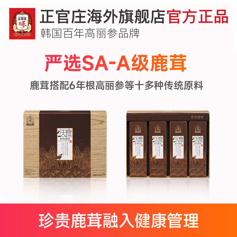 正官庄韩国6年根小棕鹿礼盒高丽参 正官庄海外高丽参及其制品