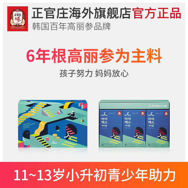 正官庄韩国ipassj青少年滋补高丽参 正官庄海外高丽参及其制品