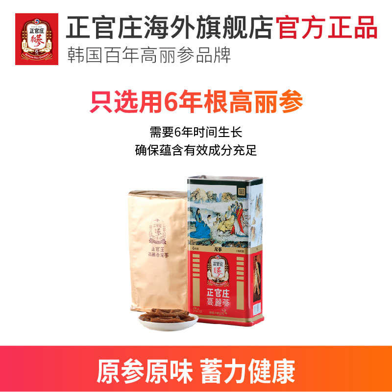 韩国正官庄高丽参尾参可含服泡水切参600g滋补品礼盒原装进口保税