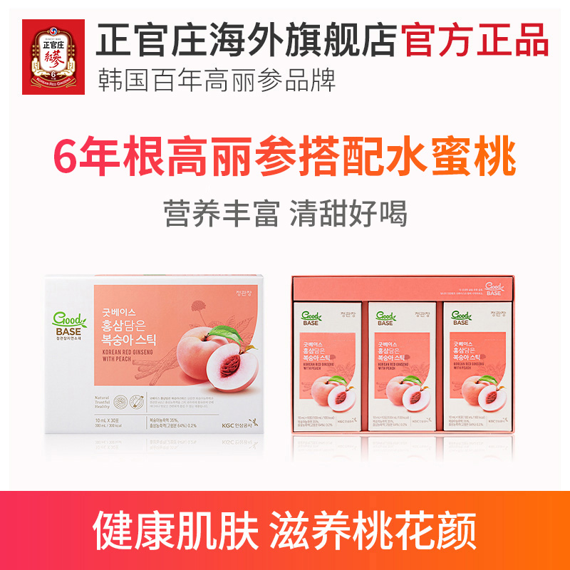 正官庄海外旗舰店正官庄韩国6年根高丽参红参水蜜桃浓缩液10ml*30包0