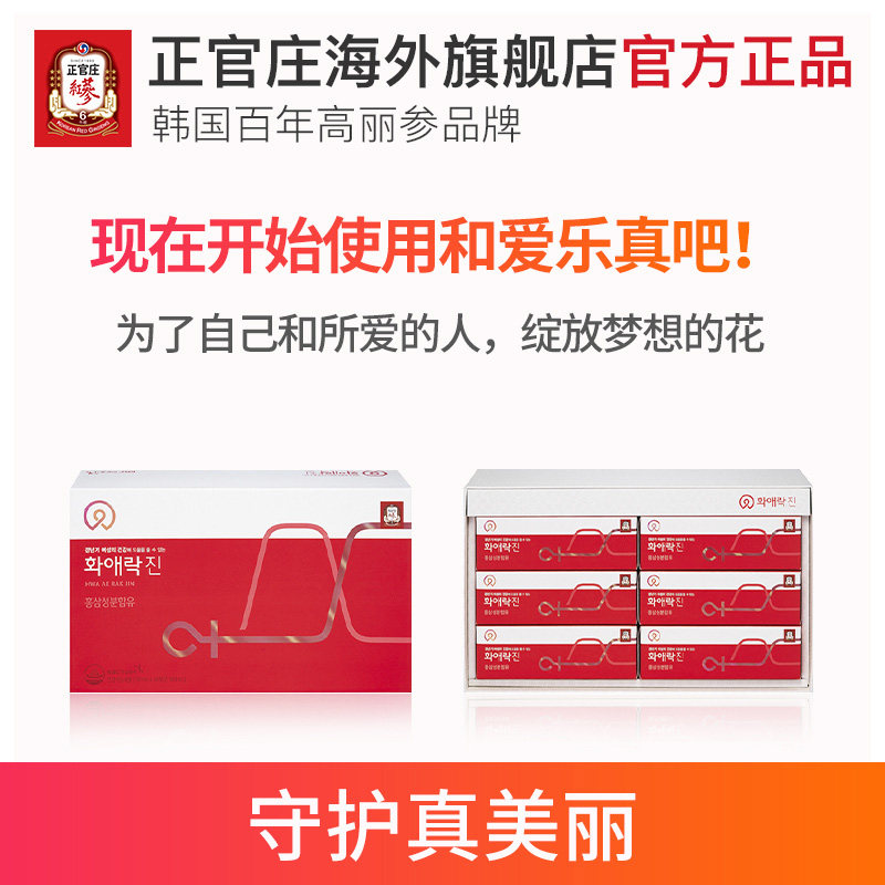 正官庄韩国六年根和爱乐真*高丽参 正官庄海外高丽参及其制品