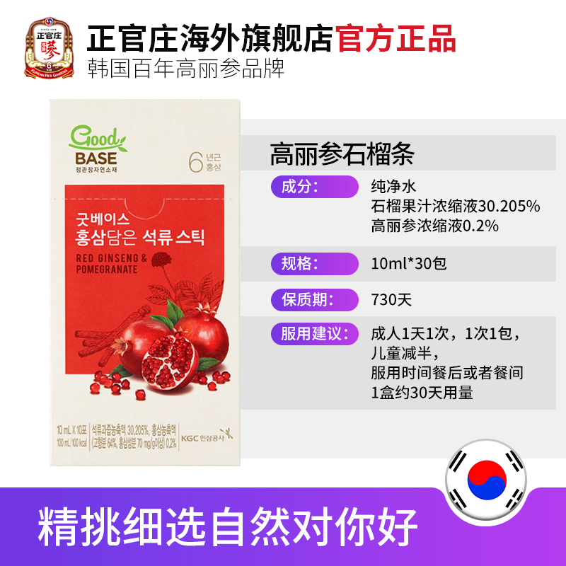 正官庄海外旗舰店正官庄韩国红参高丽参伊朗红心红石榴液饮品人参浓缩液滋补品礼盒3