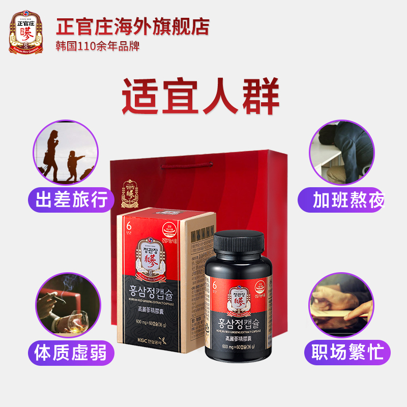 正官庄海外旗舰店正官庄韩国6年根高丽参红参精浓缩液新品胶囊滋补品600mg*60保税2