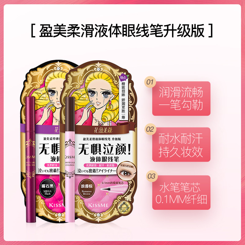 kiss me专柜正品防水不晕染眼线笔 kissme奇士美柏蒂眼线